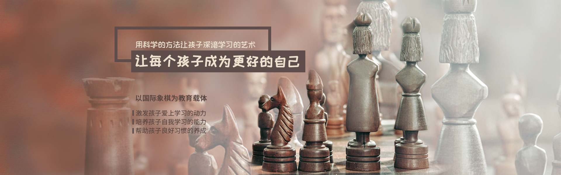 国际象棋教育