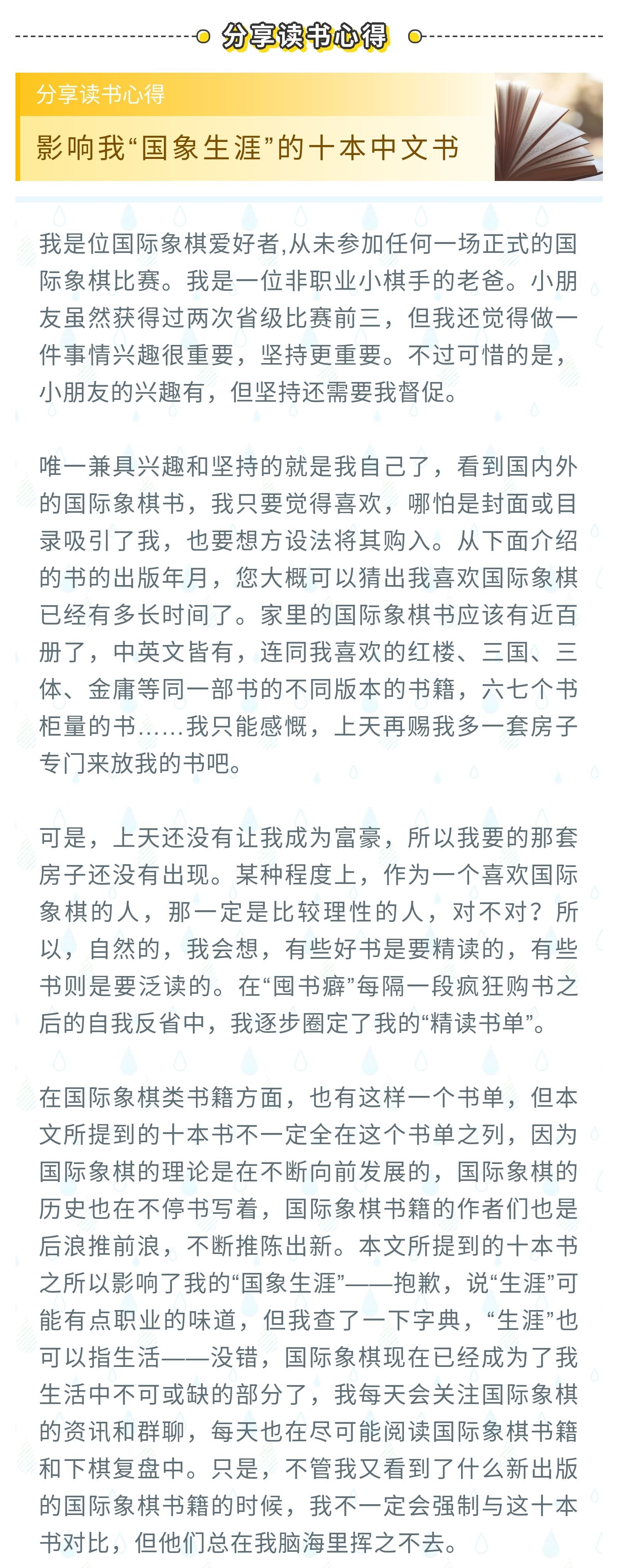 影响我“国象生涯”的十本中文书