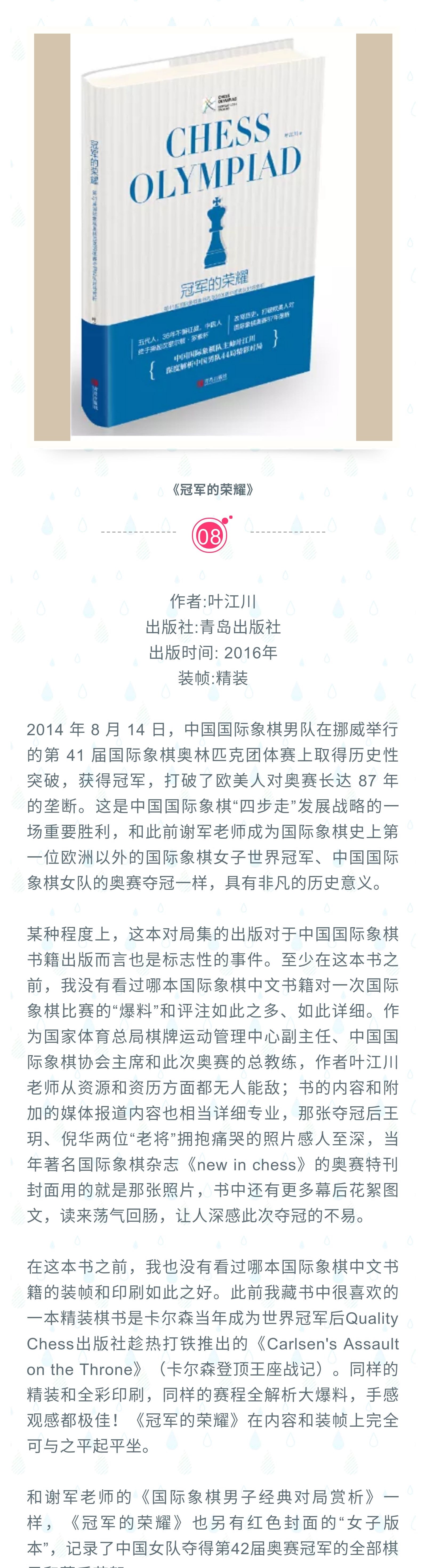 影响我“国象生涯”的十本中文书