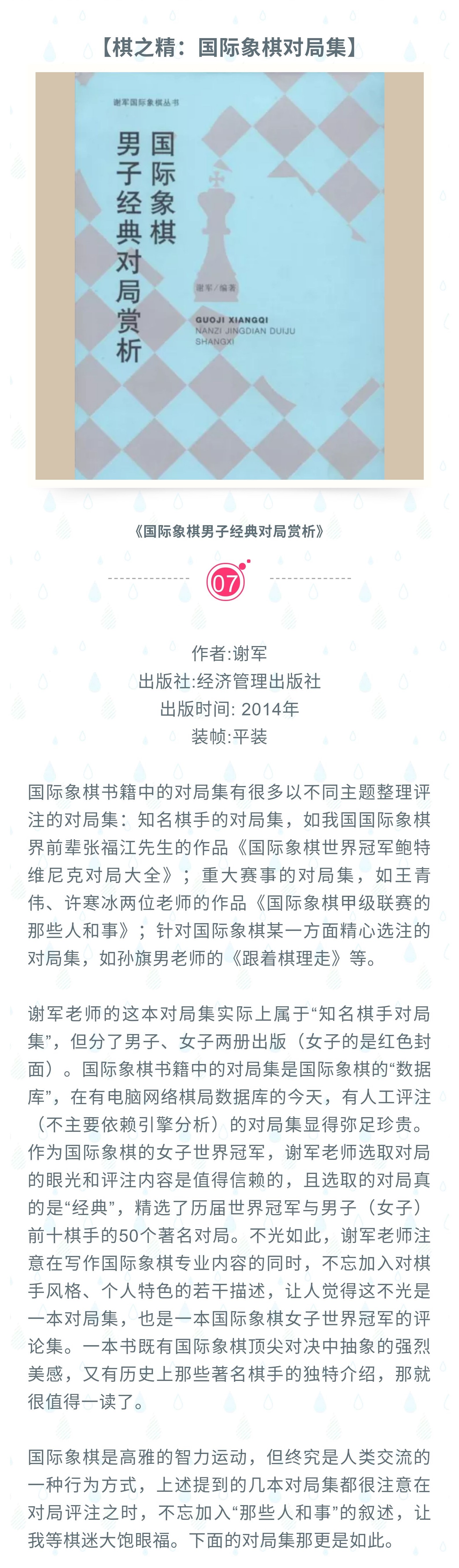 影响我“国象生涯”的十本中文书