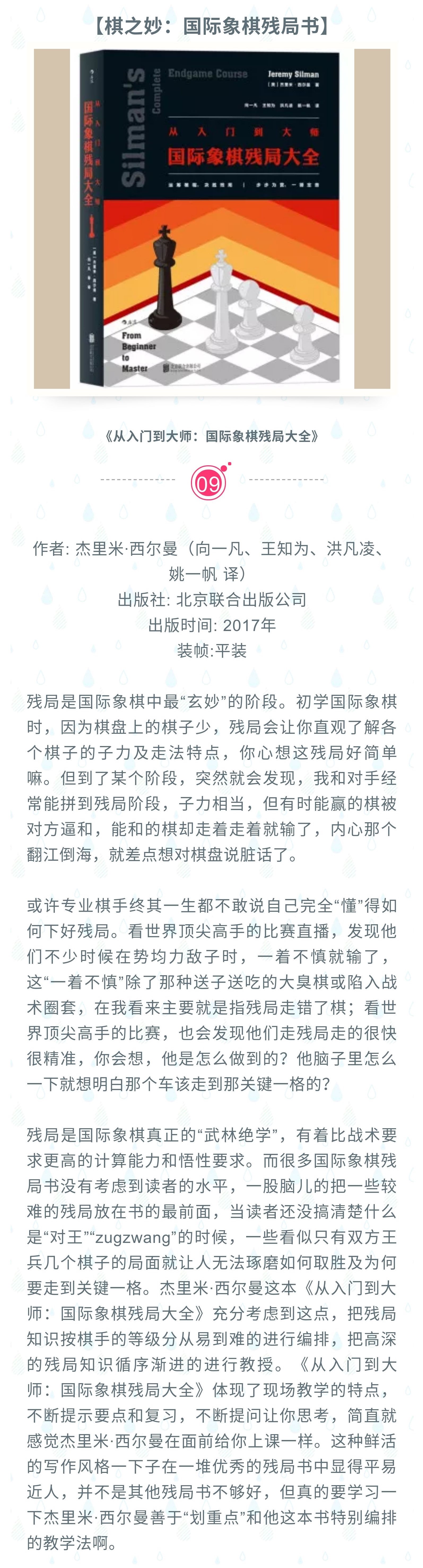 影响我“国象生涯”的十本中文书