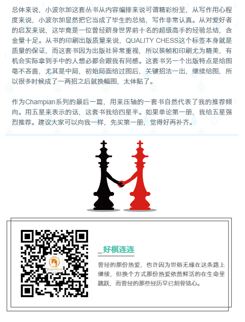 我的国际象棋私人书单-薛伟庆