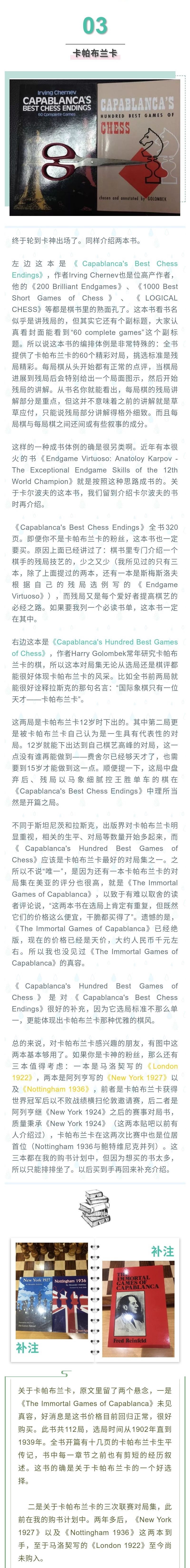 我的国际象棋私人书单-薛伟庆