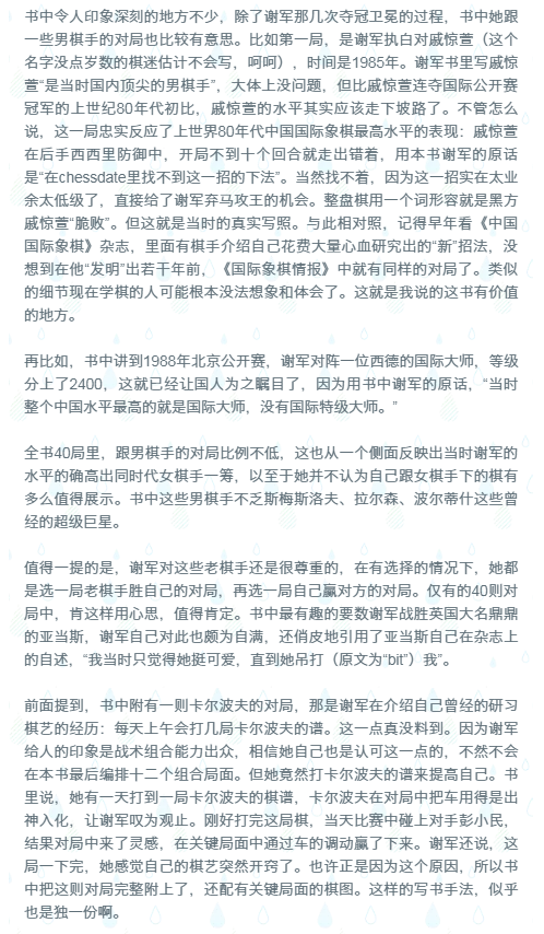 我的国际象棋私人书单-薛伟庆