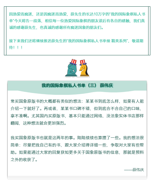 我的国际象棋私人书单-薛伟庆