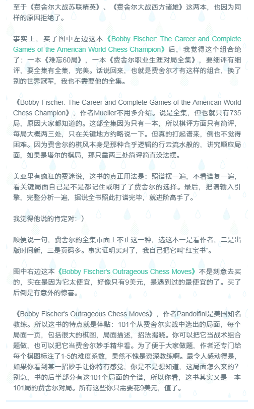 我的国际象棋私人书单-薛伟庆