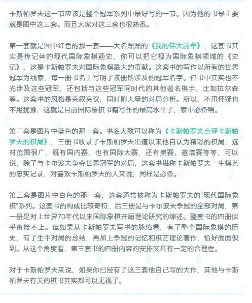 我的国际象棋私人书单-薛伟庆