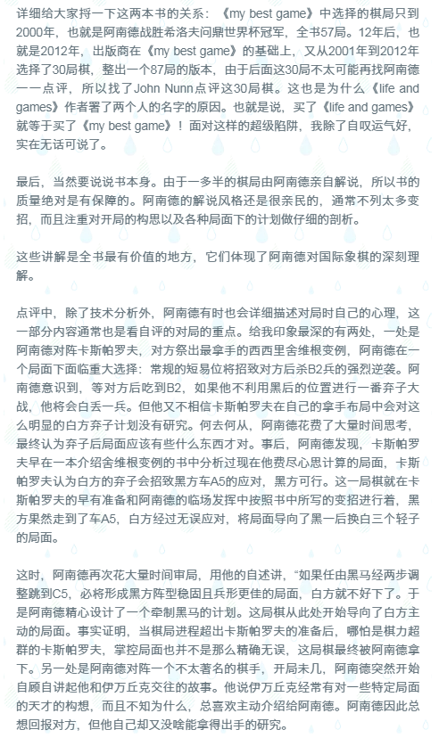 我的国际象棋私人书单-薛伟庆