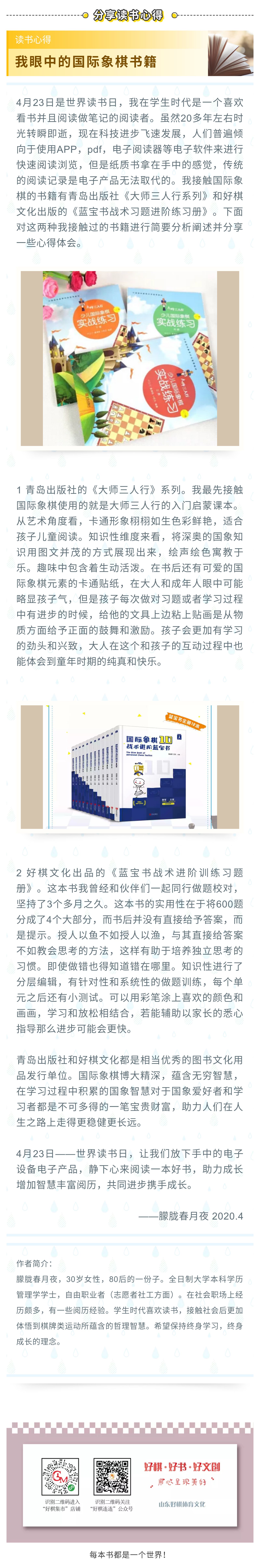 我眼中的国际象棋书籍