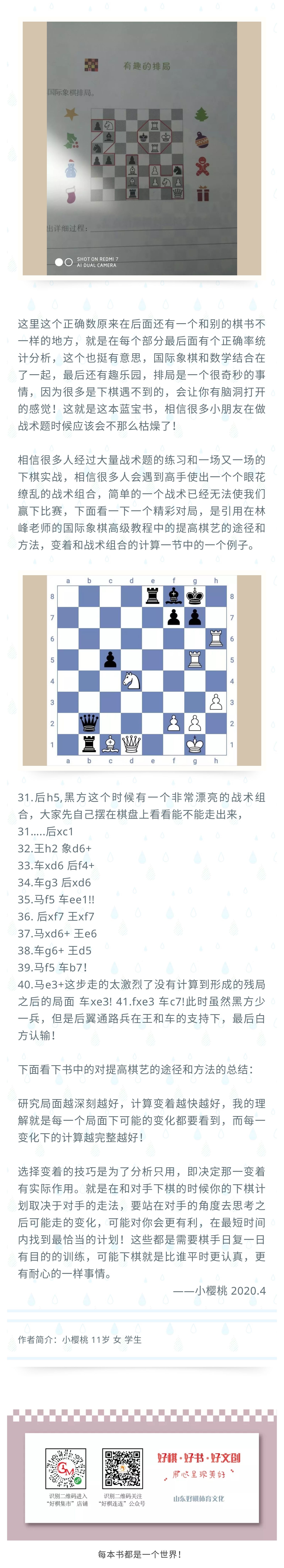 【读书心得】国际象棋战术的自我训练与提升